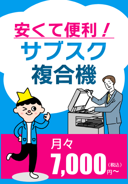 プリンター・複合機は全国最安値のレンタル・リース！大分のメディア総研がお得です
