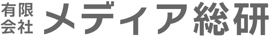 有限会社メディア総研